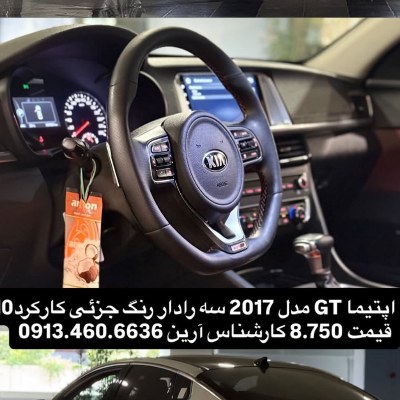 کیا اپتیما