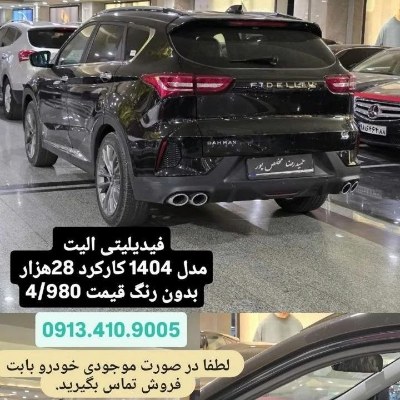 فیدیلیتی الیت