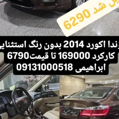 هوندا اکورد