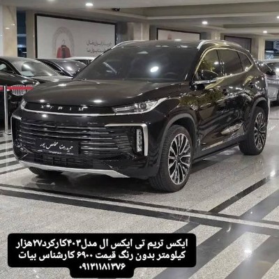 ایکستریم