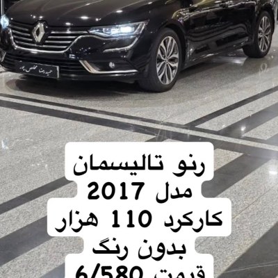 تالیسمان