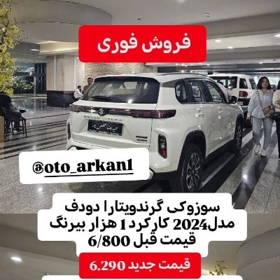 سوزوکی گرندویتارا
