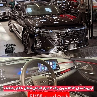 آریزو 8