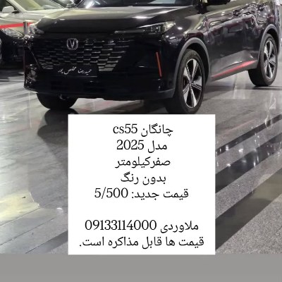 چانگان