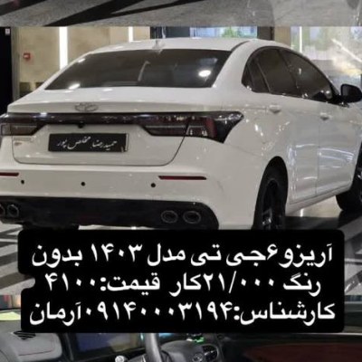 آریزو