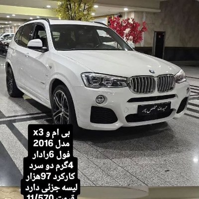 بی ام و x3 مدل 2016