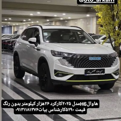 هاوال