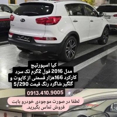 کیا اسپورتیج