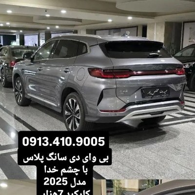byd سانگ