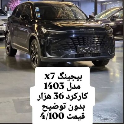 بیجینگ
