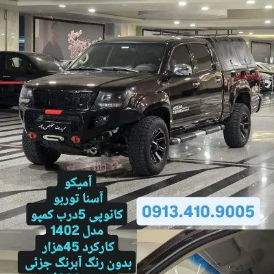 آمیکو