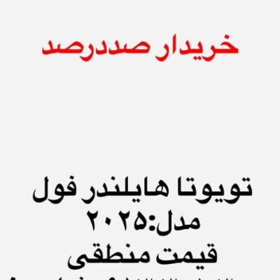 تویوتا